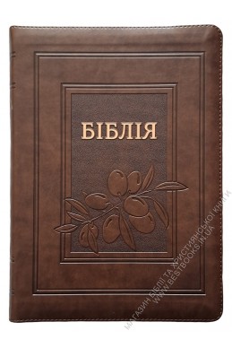 Біблія. Сучасний переклад українською мовою